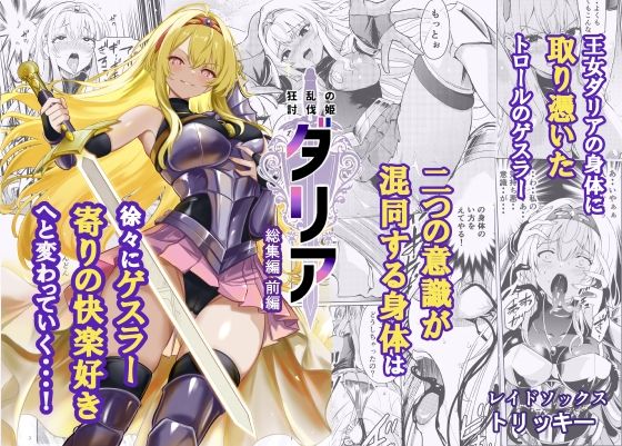 狂乱の討伐姫ダリア総集編前編（1，2，3，4話） アイキャッチ画像 【ゆきんぐ無料エロ漫画おすすめ】