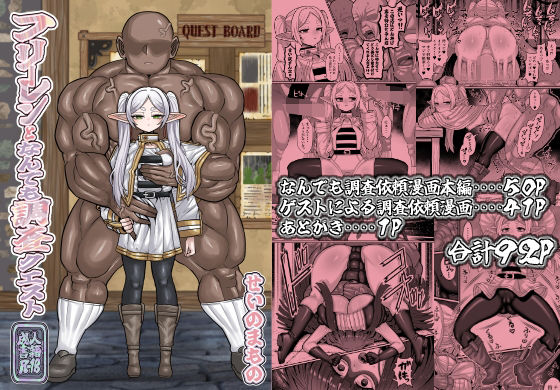 フリーレンとなんでも調査依頼 アイキャッチ画像 【ゆきんぐ無料エロ漫画おすすめ】