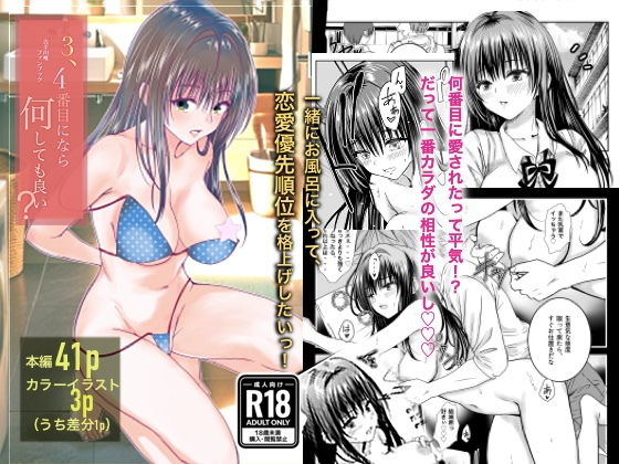 古手川●ファンブック『3、4番目なら何しても良い？』 アイキャッチ画像 【ゆきんぐ無料エロ漫画おすすめ】