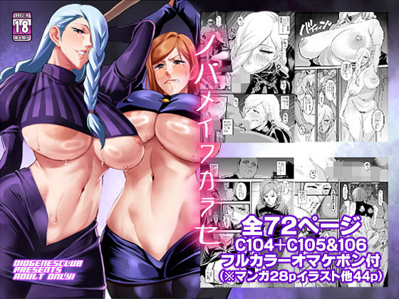 ノバメイワカラセ アイキャッチ画像 【無料同人エロ漫画ゆきん】